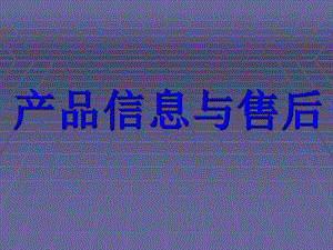 水龍頭售后培訓簡報-文庫吧