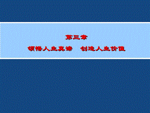 領(lǐng)悟人生真諦-微觀經(jīng)濟(jì)學(xué)-免費(fèi)閱讀