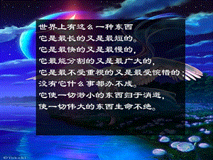 綜合版《珍惜時(shí)間-把握青春》主題班會(huì)(已修改)