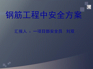《建筑安全相關(guān)法規(guī)》ppt課件-免費(fèi)閱讀