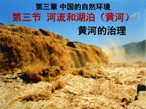 黃河的治理趙洋-展示頁(yè)