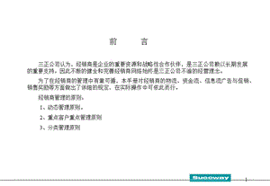 《客戶(hù)管理制度》ppt課件(編輯修改稿)