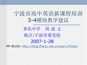 課程標(biāo)準(zhǔn)解讀與模塊教學(xué)要求-預(yù)覽頁(yè)