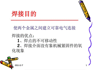 高級(jí)焊工培訓(xùn)手工焊接培訓(xùn)[最新]-預(yù)覽頁