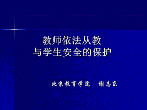 【新整理】《骨干教師培訓(xùn)》ppt課件(專業(yè)版)