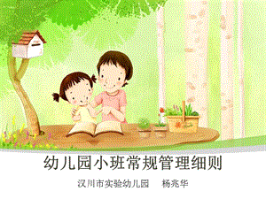 幼兒園小班常規(guī)管理細則(已修改)