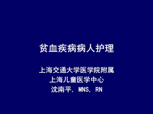 《內(nèi)科護理學(xué)-貧血》ppt課件(已改無錯字)