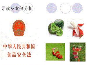 食品安全案例分析-文庫(kù)吧在線文庫(kù)