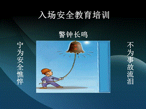 新藏項目部施工隊進(jìn)場安全教育培訓(xùn)ppt選編(專業(yè)版)