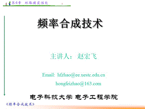 頻率合成技術(shù)-環(huán)路捕獲性能-在線瀏覽