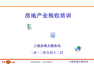 房地產(chǎn)業(yè)稅收培訓(xùn)教學(xué)課件-在線瀏覽
