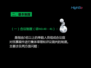 基本原則與基本制度下-展示頁