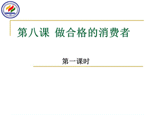 侵犯了消費(fèi)者的人身安全權(quán)(存儲版)