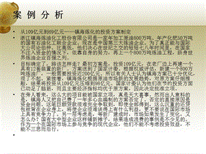 技術(shù)經(jīng)濟分析與生產(chǎn)管理案例分析(存儲版)