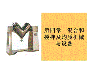 食品機械與設備4(已改無錯字)