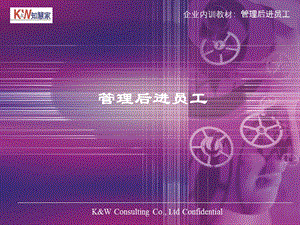 管理后進(jìn)員工培訓(xùn)(完整版)