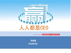 阿米巴經(jīng)營模式的探索教材(存儲版)