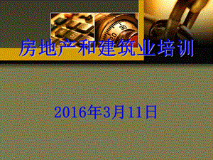 房地產(chǎn)和建筑業(yè)培訓(xùn)-在線瀏覽