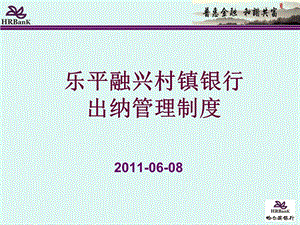 《出納管理制度》ppt課件-文庫吧在線文庫
