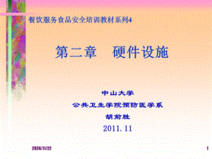 食品安全管理員培訓(xùn)-文庫吧