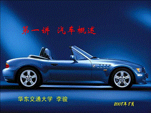 汽車培訓之汽車概述-免費閱讀