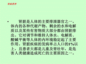 【新整理】《腎臟疾病》ppt課件(專業(yè)版)
