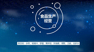 食品安全風(fēng)險評估(專業(yè)版)