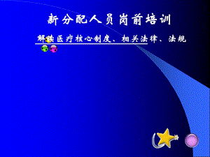 新分配人員崗前培訓(xùn)-全文預(yù)覽