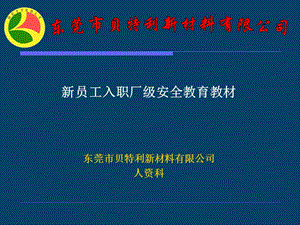消防安全知識(shí)廠級(jí)培訓(xùn)教材-文庫(kù)吧在線文庫(kù)
