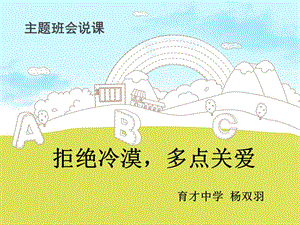 【新整理】關(guān)愛自我健康成長主題班會說課ppt課件(留存版)