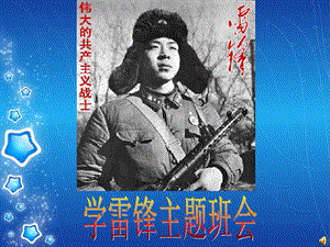 【新整理】學(xué)雷鋒主題班會(huì)ppt素材-閱讀頁(yè)
