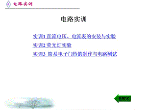 電路與電子技術(shù)實(shí)訓(xùn)ppt-預(yù)覽頁(yè)