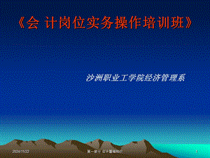 會(huì)計(jì)崗位培訓(xùn)-基礎(chǔ)知識(shí)-wenkub.com