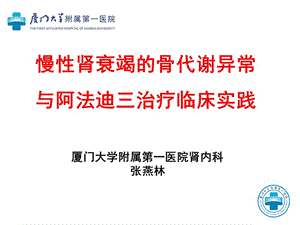 【新整理】慢性腎衰竭繼發(fā)性甲旁亢與骨代謝異常ppt課件-文庫(kù)吧資料