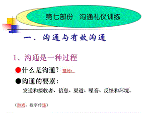 辦公室內(nèi)部溝通培訓(xùn)-商務(wù)禮儀-全文預(yù)覽