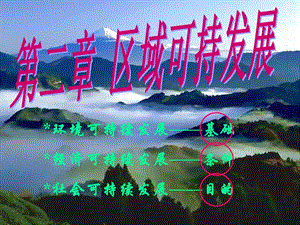 高中地理課件黃土高原水土流失的治理資料56764-免費閱讀