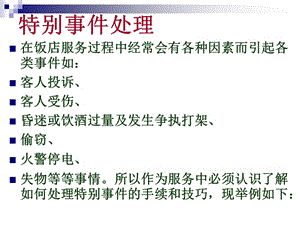 高端餐飲客訴問題處理總匯(專業(yè)版)