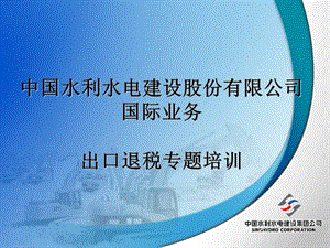 出口退稅培訓(xùn)教材修訂版-全文預(yù)覽