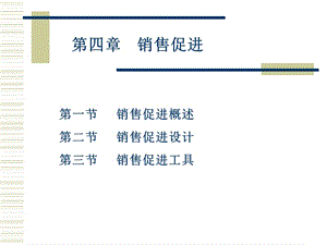 銷(xiāo)售促進(jìn)設(shè)計(jì)與工具-資料下載頁(yè)