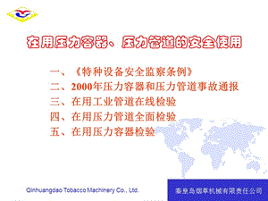 壓容壓管的安全運(yùn)行-wenkub.com