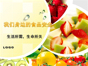 食品安全班會(ppt50頁)(已改無錯字)