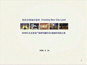 酒店式公寓營(yíng)銷策劃案(已改無錯(cuò)字)