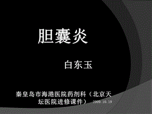 膽囊炎病例分析ppt課件-免費閱讀