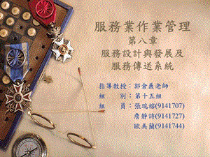 《服務(wù)業(yè)作業(yè)管理》ppt課件-免費(fèi)閱讀