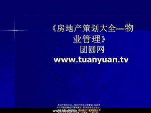 某物業(yè)公司保安部管理方案(存儲版)