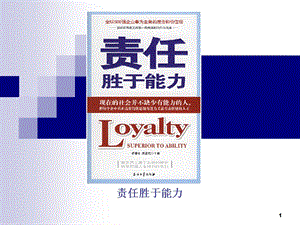 采購(gòu)責(zé)任勝于能力(已改無錯(cuò)字)