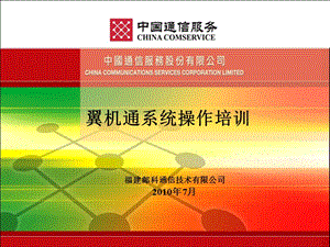 翼機通系統(tǒng)操作培訓(留存版)