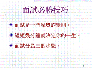 面試必勝技巧(專業(yè)版)