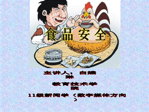 食品安全問題(1)(已改無錯字)