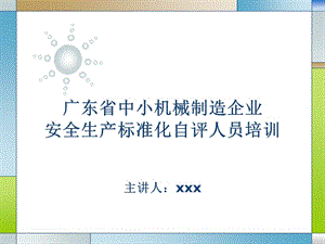 《機(jī)械標(biāo)準(zhǔn)化培訓(xùn)》ppt課件-預(yù)覽頁(yè)